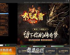 10年老传奇客户端传奇客户端10周年版-第2张图片-太平洋在线下载