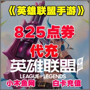 lol刷点券手机版lol充值返利官网2024