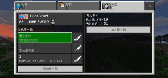 我的世界怎么开服务器手机版minecraft服务器推荐-第2张图片-太平洋在线下载