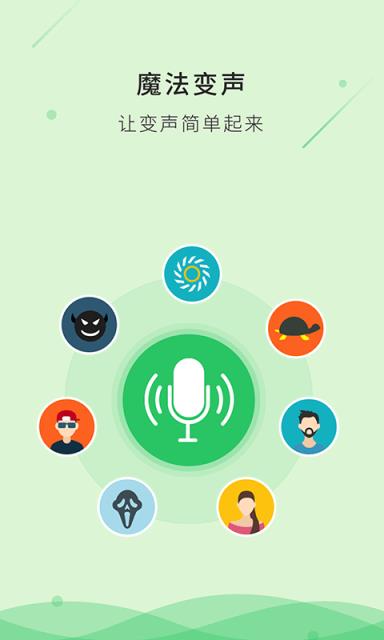 通话变声器苹果版抖音网红都在用的变声器