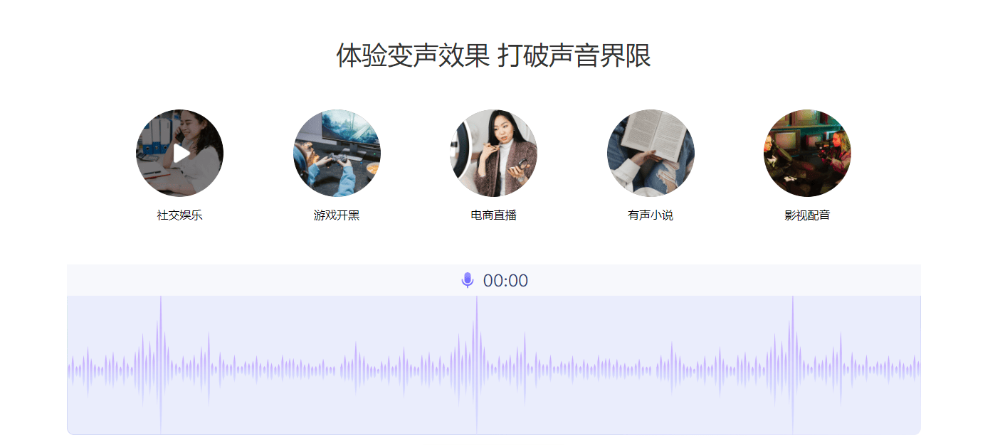 通话变声器苹果版抖音网红都在用的变声器-第2张图片-太平洋在线下载