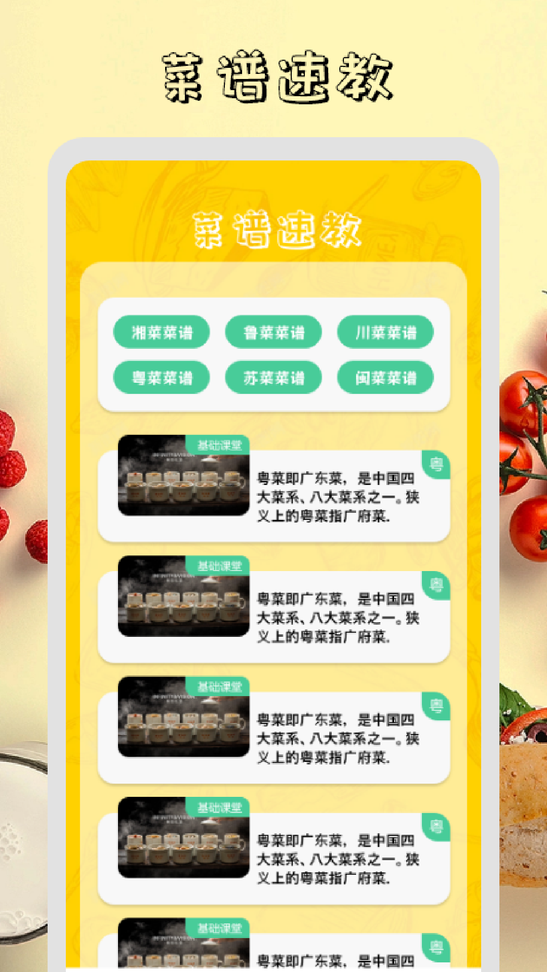 安卓版菜谱美食菜谱app-第2张图片-太平洋在线下载