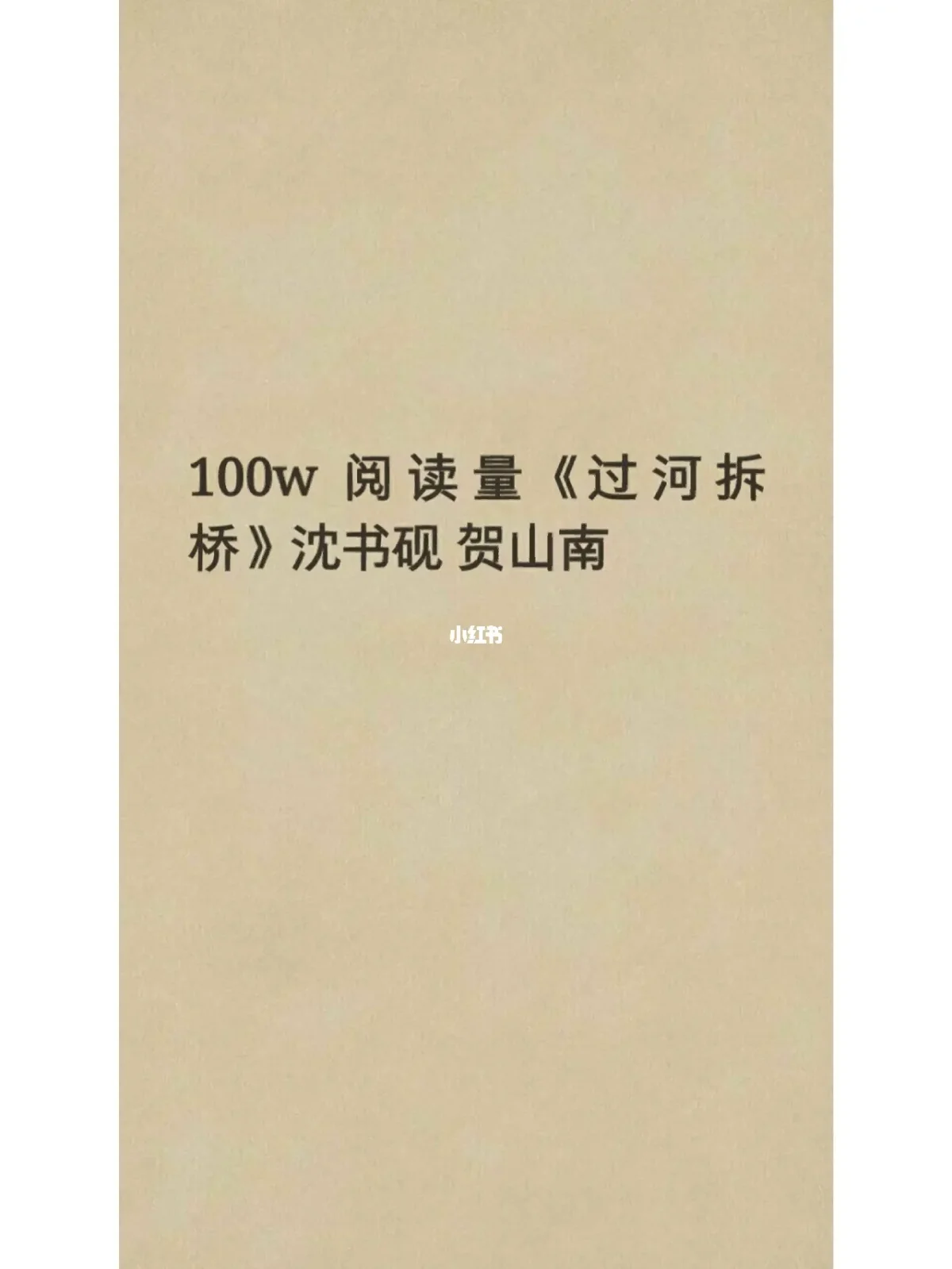 过河拆桥手机版下载过河拆桥txt下载趣书网