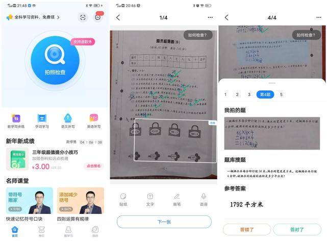 大力辅导作业苹果版大力大力辅导作业app-第2张图片-太平洋在线下载