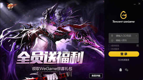 cfwegame手机客户端wegame登录cf跳到客户端-第2张图片-太平洋在线下载